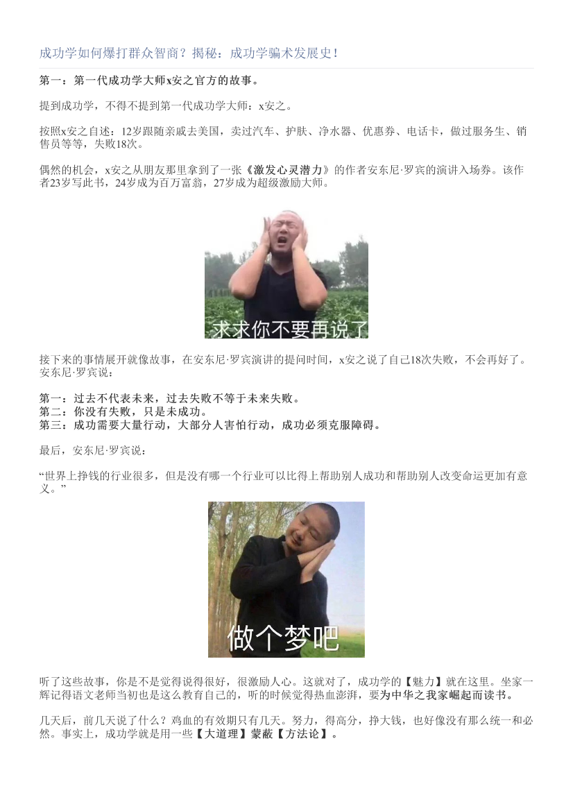 成功学如何爆打群众智商？揭秘：成功学骗术发展史！成功学如何爆打群众智商？揭秘：成功学骗术发展史！_1.png