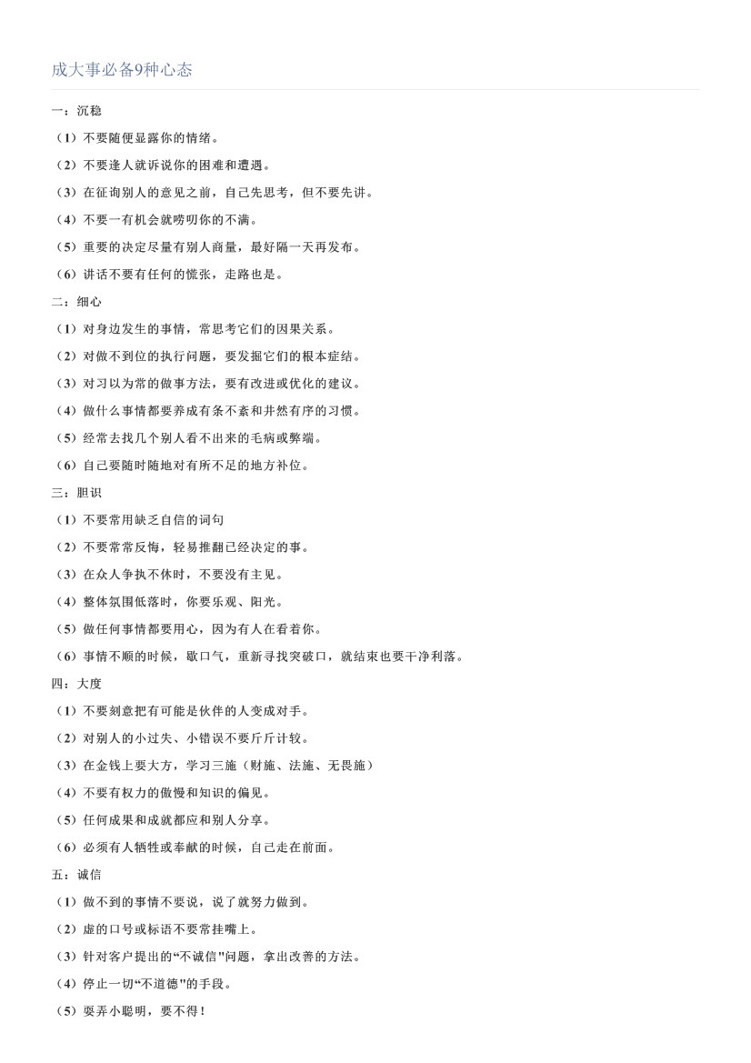 成大事必备9种心态成大事必备9种心态_1.png