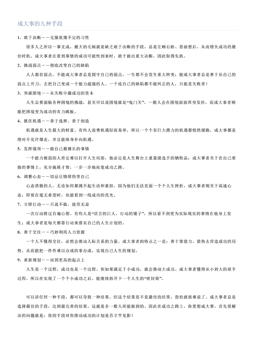 成大事的九种手段成大事的九种手段_1.png