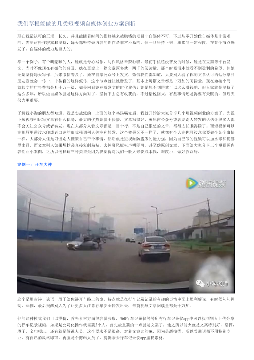 我们草根能做的几类短视频自媒体创业方案剖析我们草根能做的几类短视频自媒体创业方案剖析_1.png
