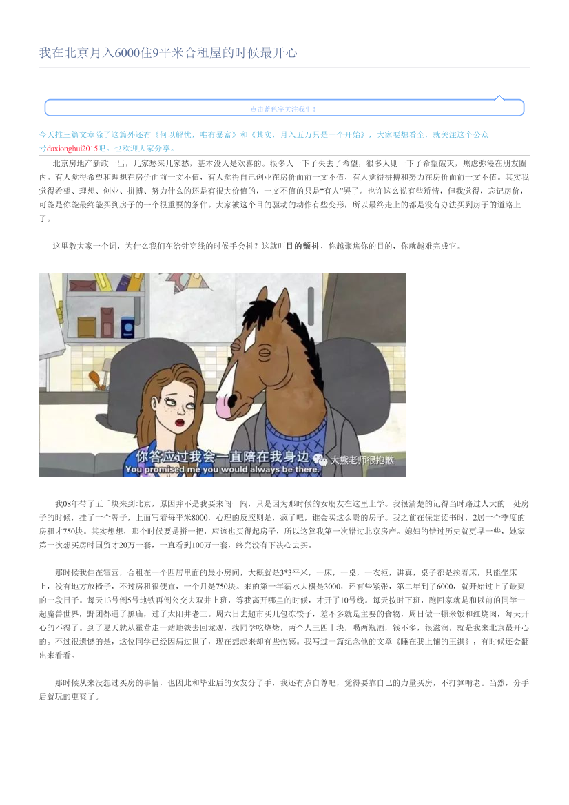 我在北京月入6000住9平米合租屋的时候最开心我在北京月入6000住9平米合租屋的时候最开心_1.png