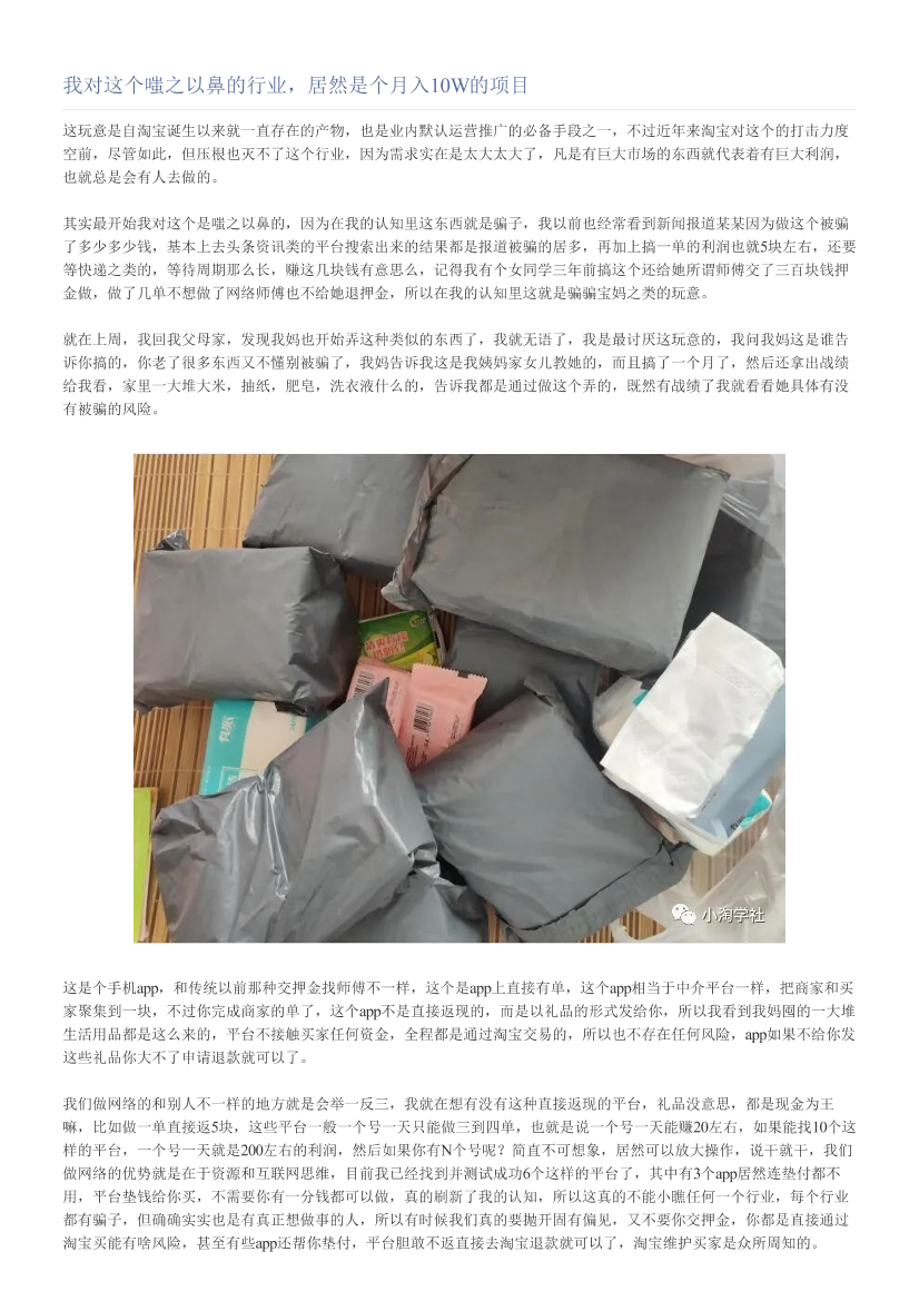 我对这个嗤之以鼻的行业，居然是个月入10W的项目我对这个嗤之以鼻的行业，居然是个月入10W的项目_1.png