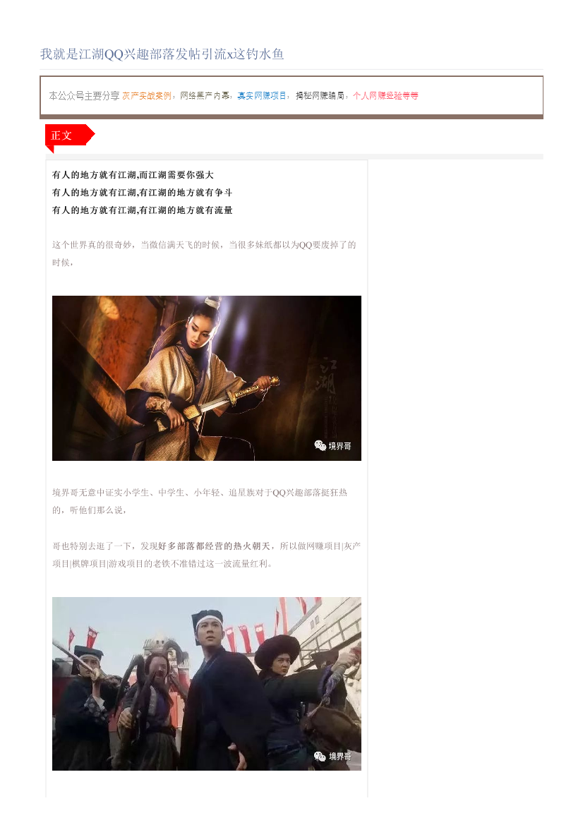 我就是江湖QQ兴趣部落发帖引流x这钓水鱼我就是江湖QQ兴趣部落发帖引流x这钓水鱼_1.png