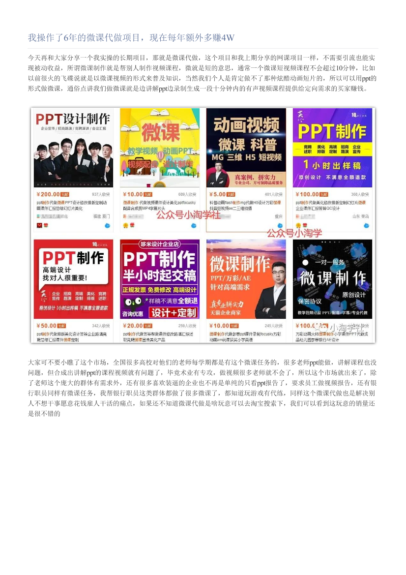 我操作了6年的微课代做项目，现在每年额外多赚4W我操作了6年的微课代做项目，现在每年额外多赚4W_1.png