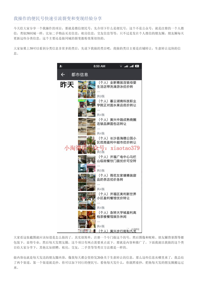 我操作的便民号快速引流裂变和变现经验分享我操作的便民号快速引流裂变和变现经验分享_1.png
