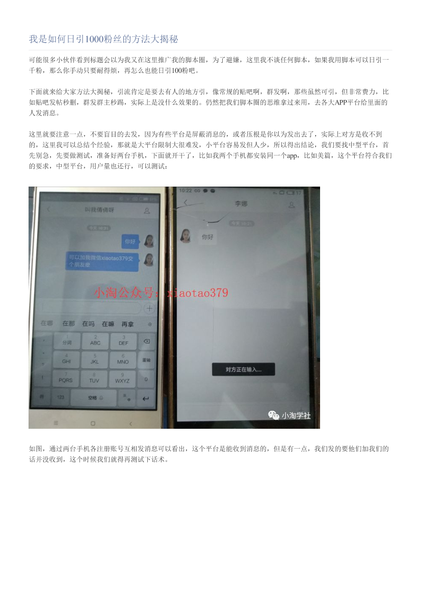 我是如何日引1000粉丝的方法大揭秘我是如何日引1000粉丝的方法大揭秘_1.png