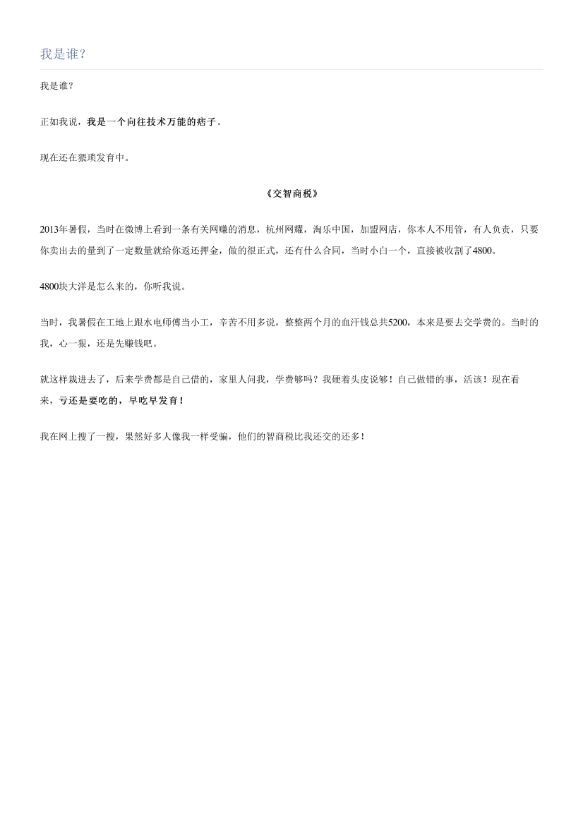 我是谁？我是谁？_1.png