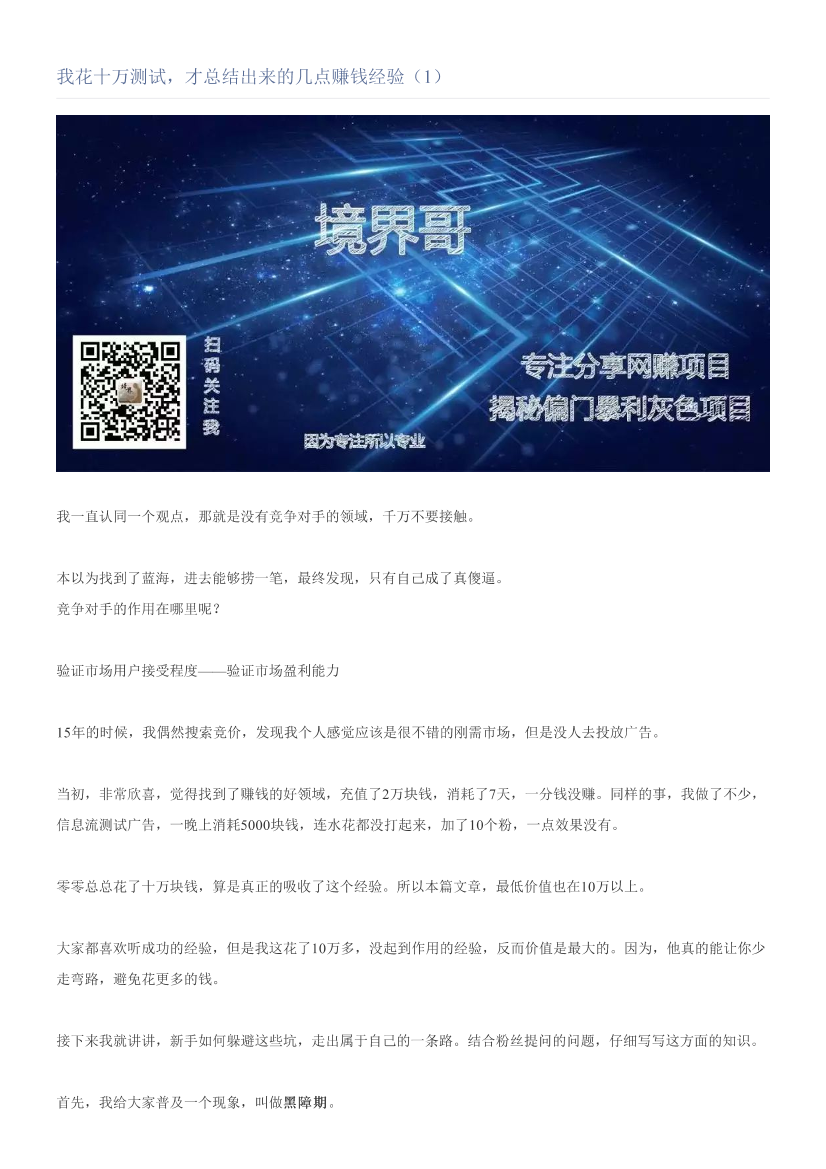 我花十万测试，才总结出来的几点赚钱经验（1）我花十万测试，才总结出来的几点赚钱经验（1）_1.png
