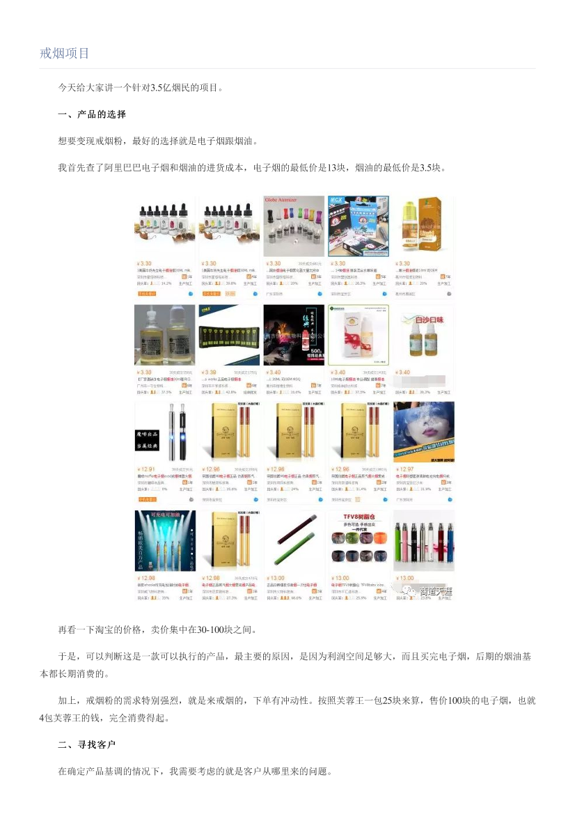 戒烟项目戒烟项目_1.png
