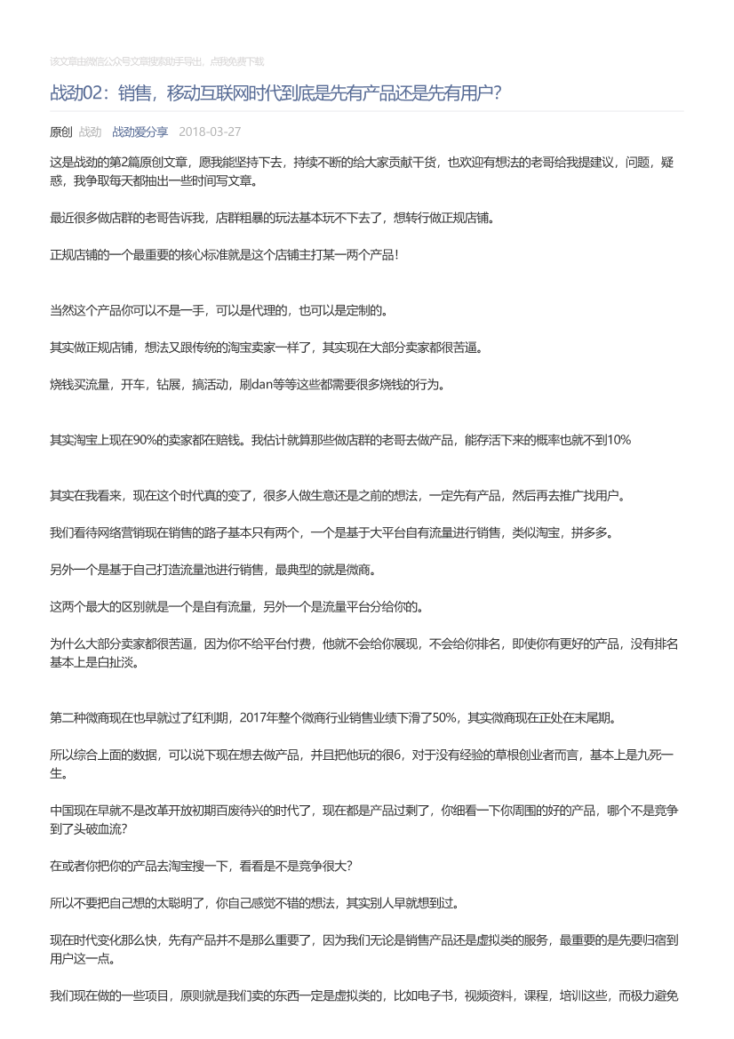战劲爱分享_2018-03-27_战劲02：销售，移动互联网时代到底是先有产品还是先有用户？战劲爱分享_2018-03-27_战劲02：销售，移动互联网时代到底是先有产品还是先有用户？_1.png