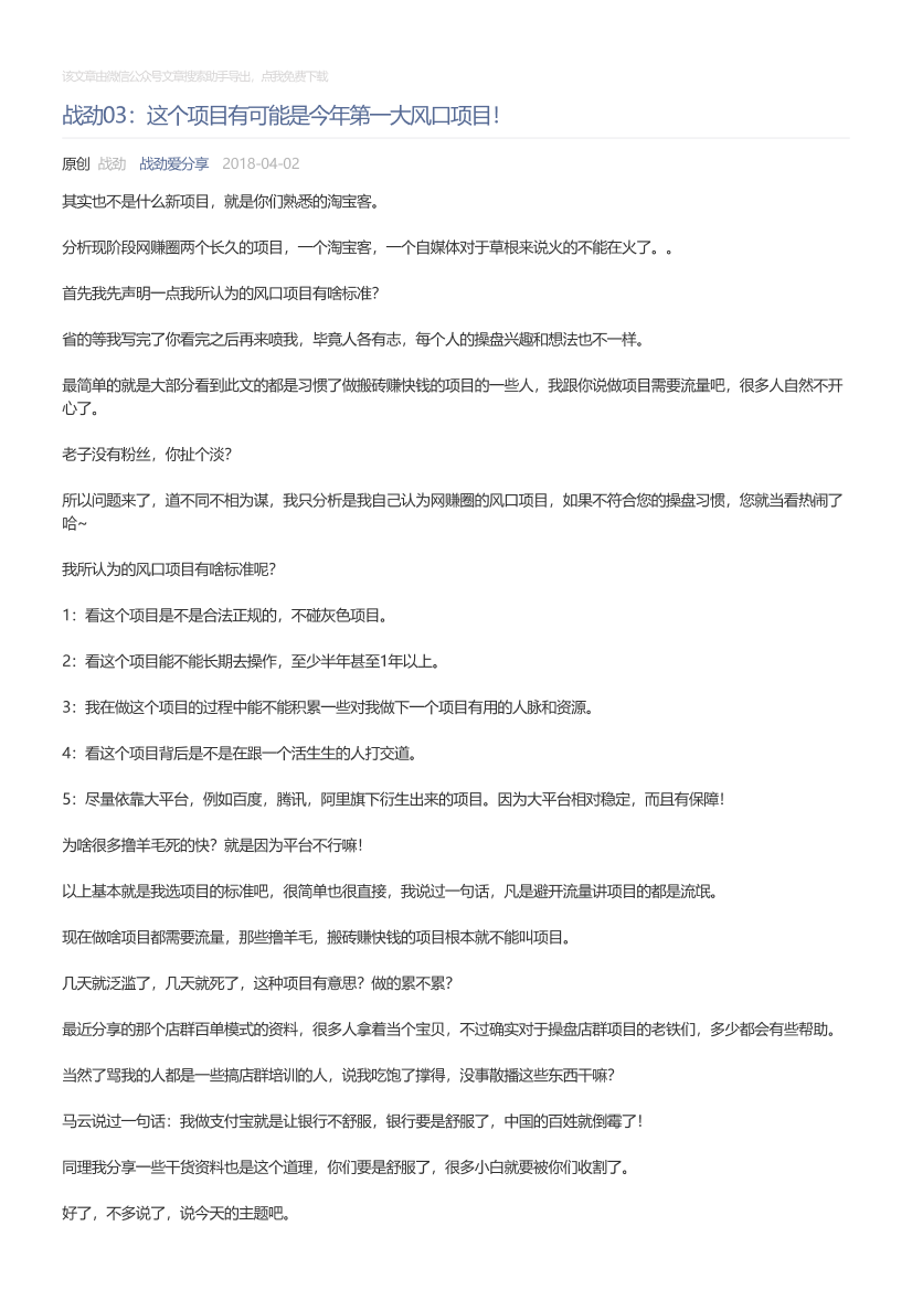 战劲爱分享_2018-04-02_战劲03：这个项目有可能是今年第一大风口项目！战劲爱分享_2018-04-02_战劲03：这个项目有可能是今年第一大风口项目！_1.png