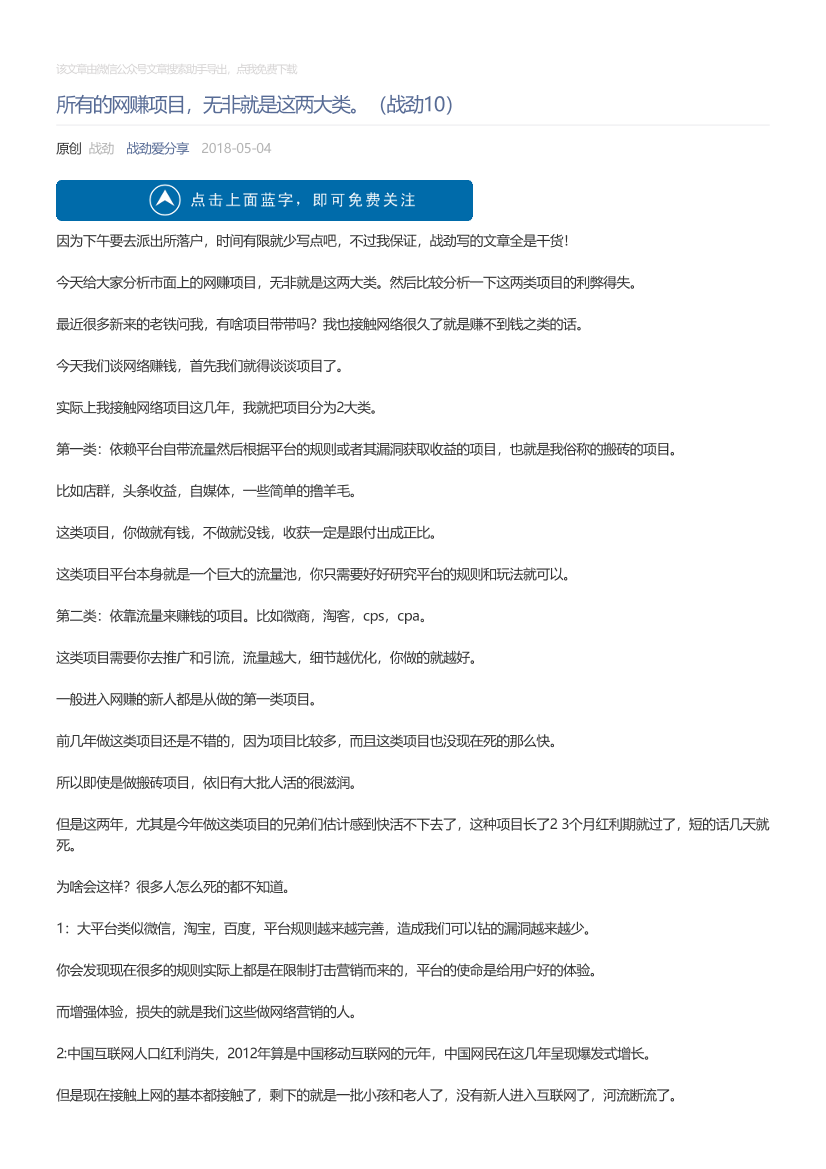 战劲爱分享_2018-05-04_所有的网赚项目，无非就是这两大类。（战劲10）战劲爱分享_2018-05-04_所有的网赚项目，无非就是这两大类。（战劲10）_1.png