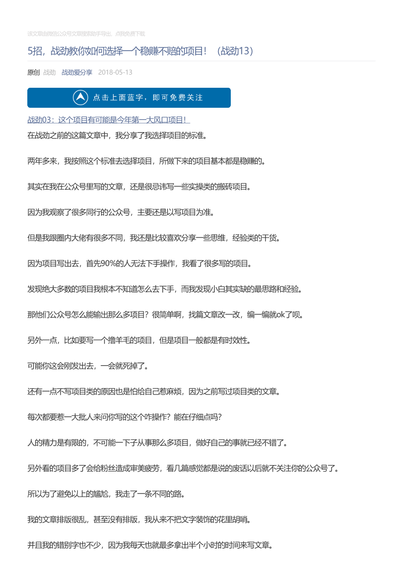 战劲爱分享_2018-05-13_5招，战劲教你如何选择一个稳赚不赔的项目！（战劲13）战劲爱分享_2018-05-13_5招，战劲教你如何选择一个稳赚不赔的项目！（战劲13）_1.png
