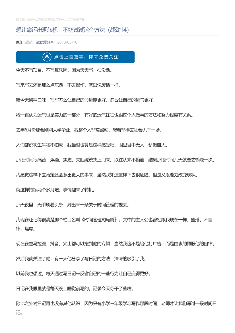 战劲爱分享_2018-05-16_想让命运出现转机，不妨试试这个方法（战劲14）战劲爱分享_2018-05-16_想让命运出现转机，不妨试试这个方法（战劲14）_1.png