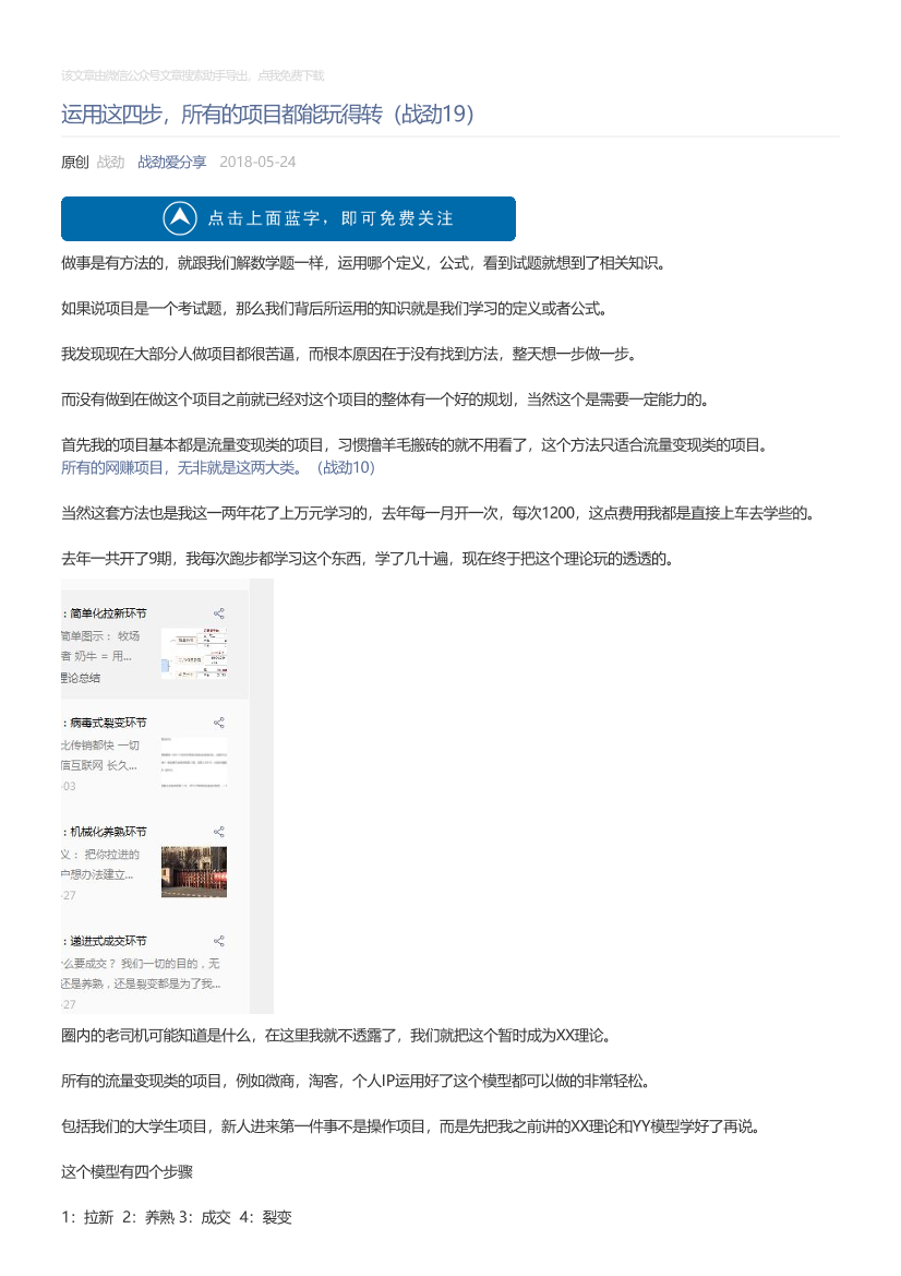 战劲爱分享_2018-05-24_运用这四步，所有的项目都能玩得转（战劲19）战劲爱分享_2018-05-24_运用这四步，所有的项目都能玩得转（战劲19）_1.png