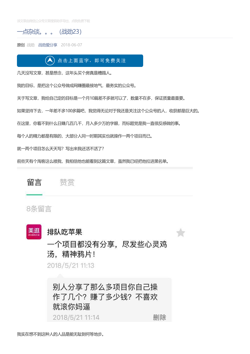 战劲爱分享_2018-06-07_一点杂谈。。。（战劲23）战劲爱分享_2018-06-07_一点杂谈。。。（战劲23）_1.png