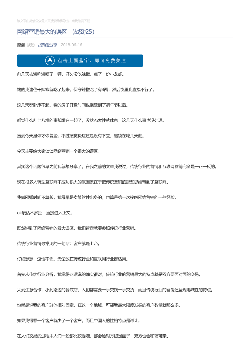 战劲爱分享_2018-06-16_网络营销最大的误区（战劲25）战劲爱分享_2018-06-16_网络营销最大的误区（战劲25）_1.png