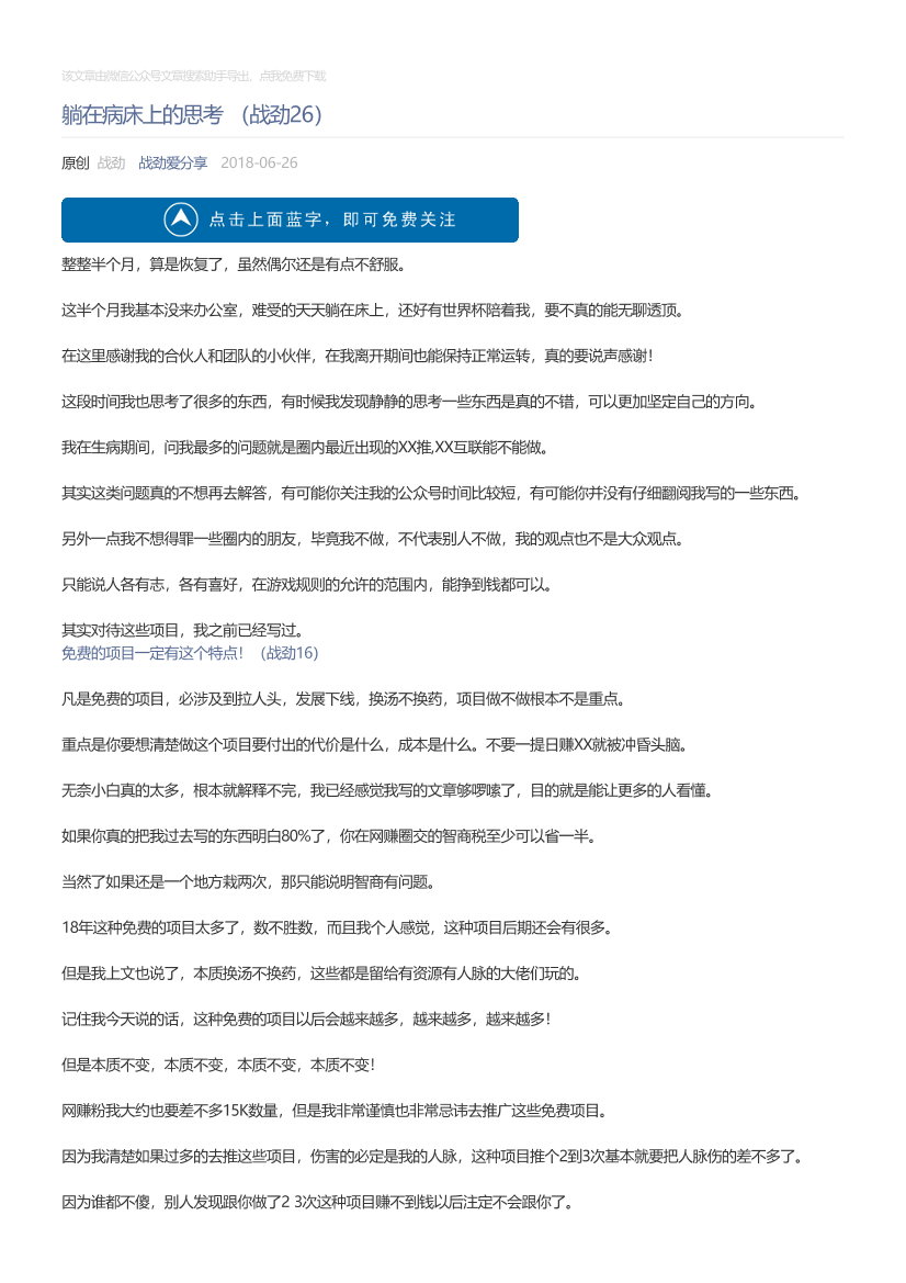 战劲爱分享_2018-06-26_躺在病床上的思考（战劲26）战劲爱分享_2018-06-26_躺在病床上的思考（战劲26）_1.png