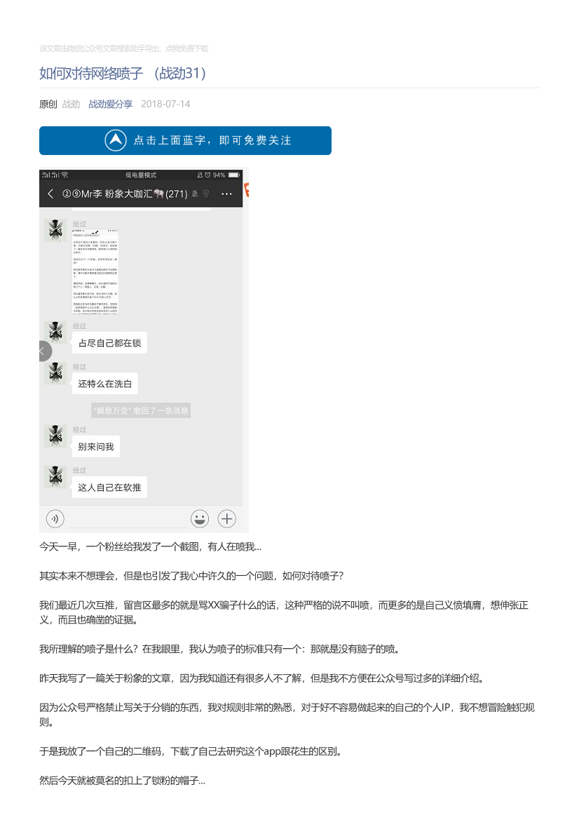 战劲爱分享_2018-07-14_如何对待网络喷子（战劲31）战劲爱分享_2018-07-14_如何对待网络喷子（战劲31）_1.png