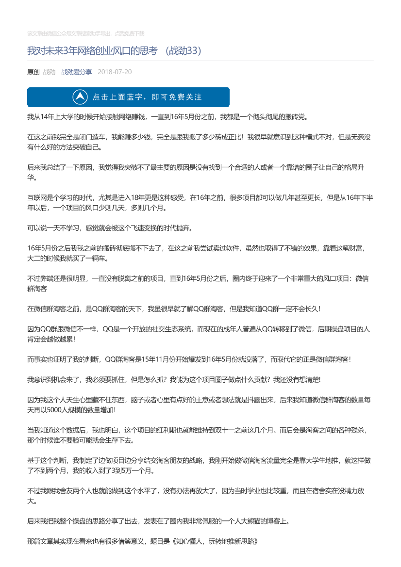 战劲爱分享_2018-07-20_我对未来3年网络创业风口的思考（战劲33）战劲爱分享_2018-07-20_我对未来3年网络创业风口的思考（战劲33）_1.png