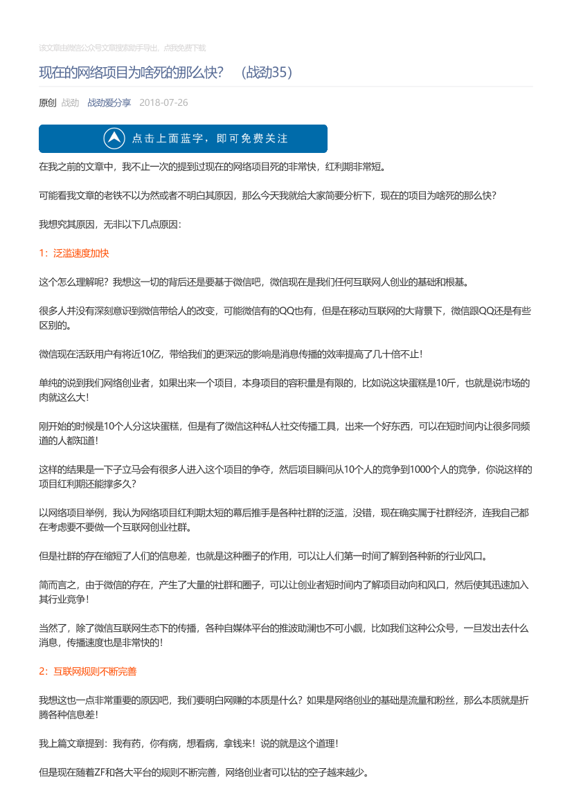 战劲爱分享_2018-07-26_现在的网络项目为啥死的那么快？（战劲35）战劲爱分享_2018-07-26_现在的网络项目为啥死的那么快？（战劲35）_1.png