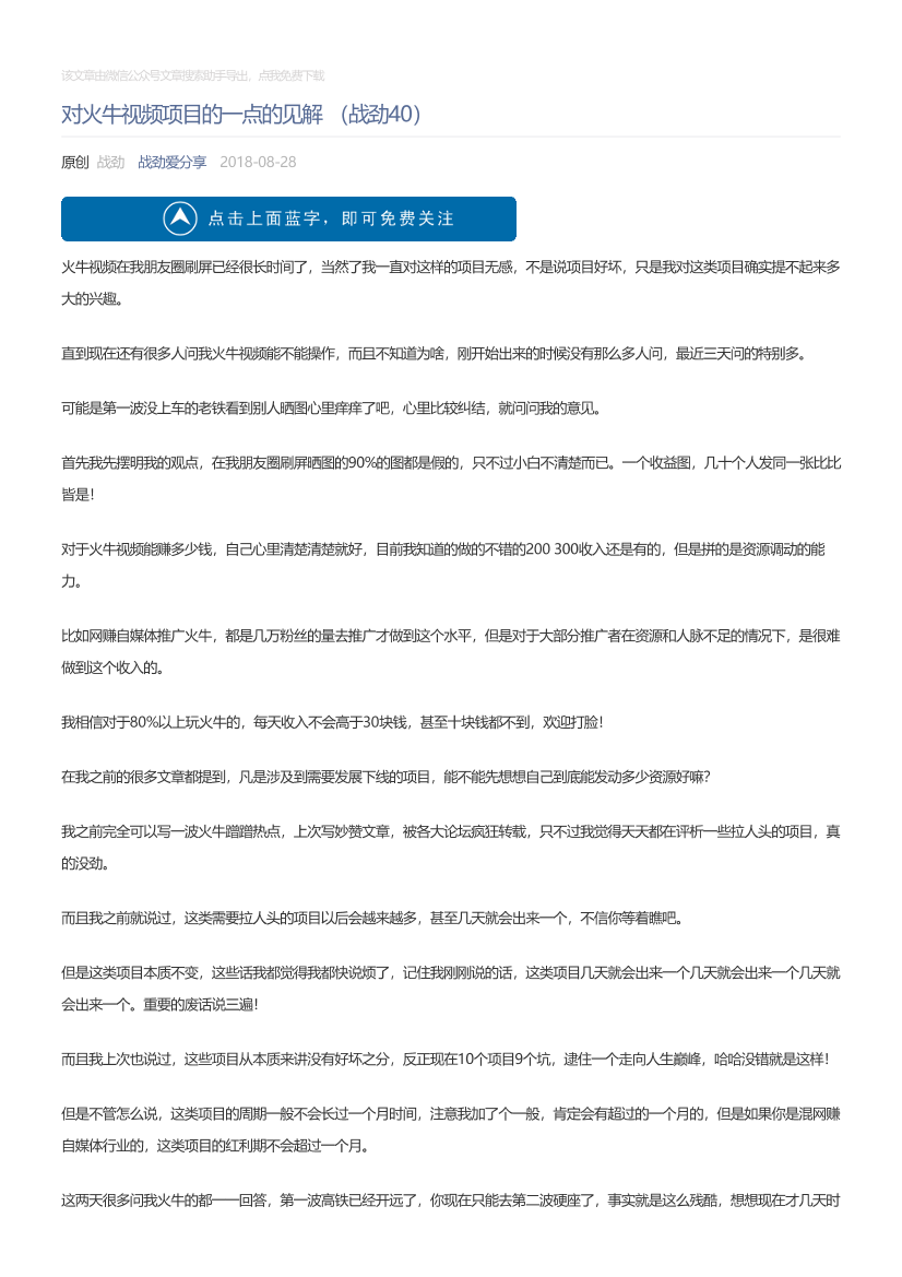 战劲爱分享_2018-08-28_对火牛视频项目的一点的见解（战劲40）战劲爱分享_2018-08-28_对火牛视频项目的一点的见解（战劲40）_1.png
