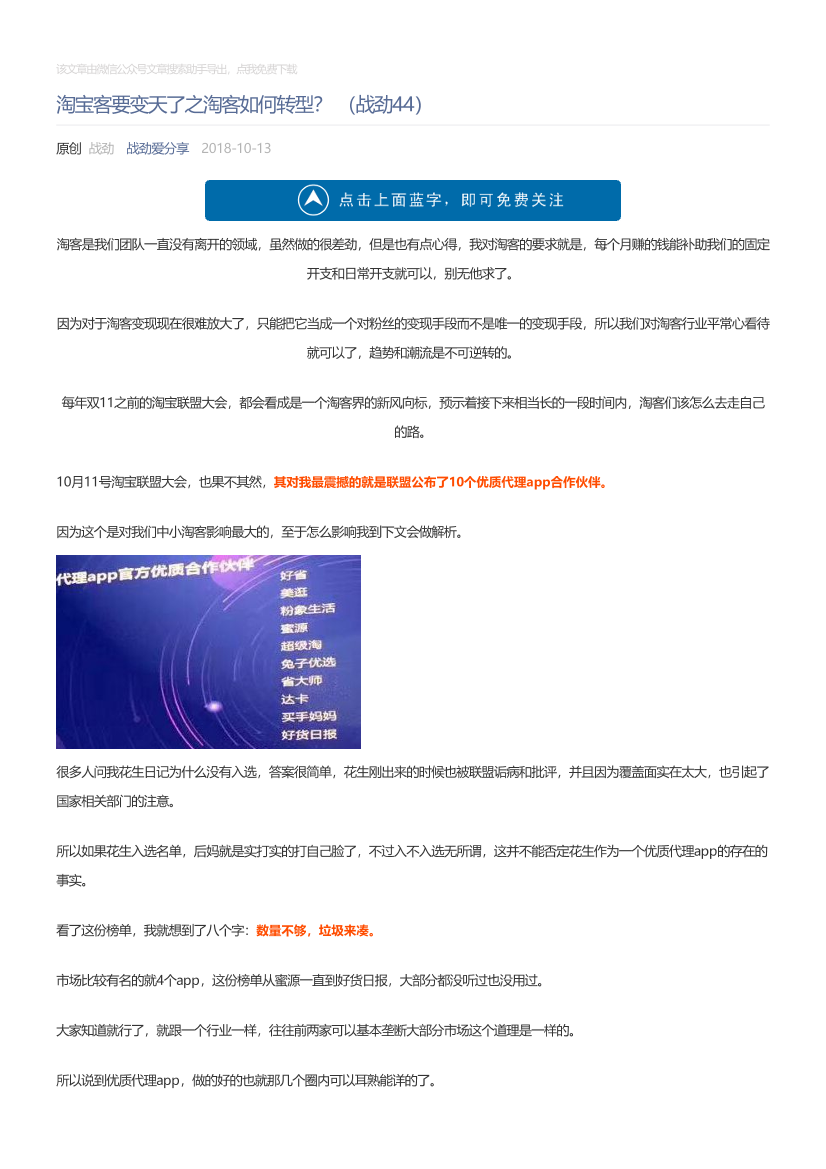战劲爱分享_2018-10-13_淘宝客要变天了之淘客如何转型？（战劲44）战劲爱分享_2018-10-13_淘宝客要变天了之淘客如何转型？（战劲44）_1.png