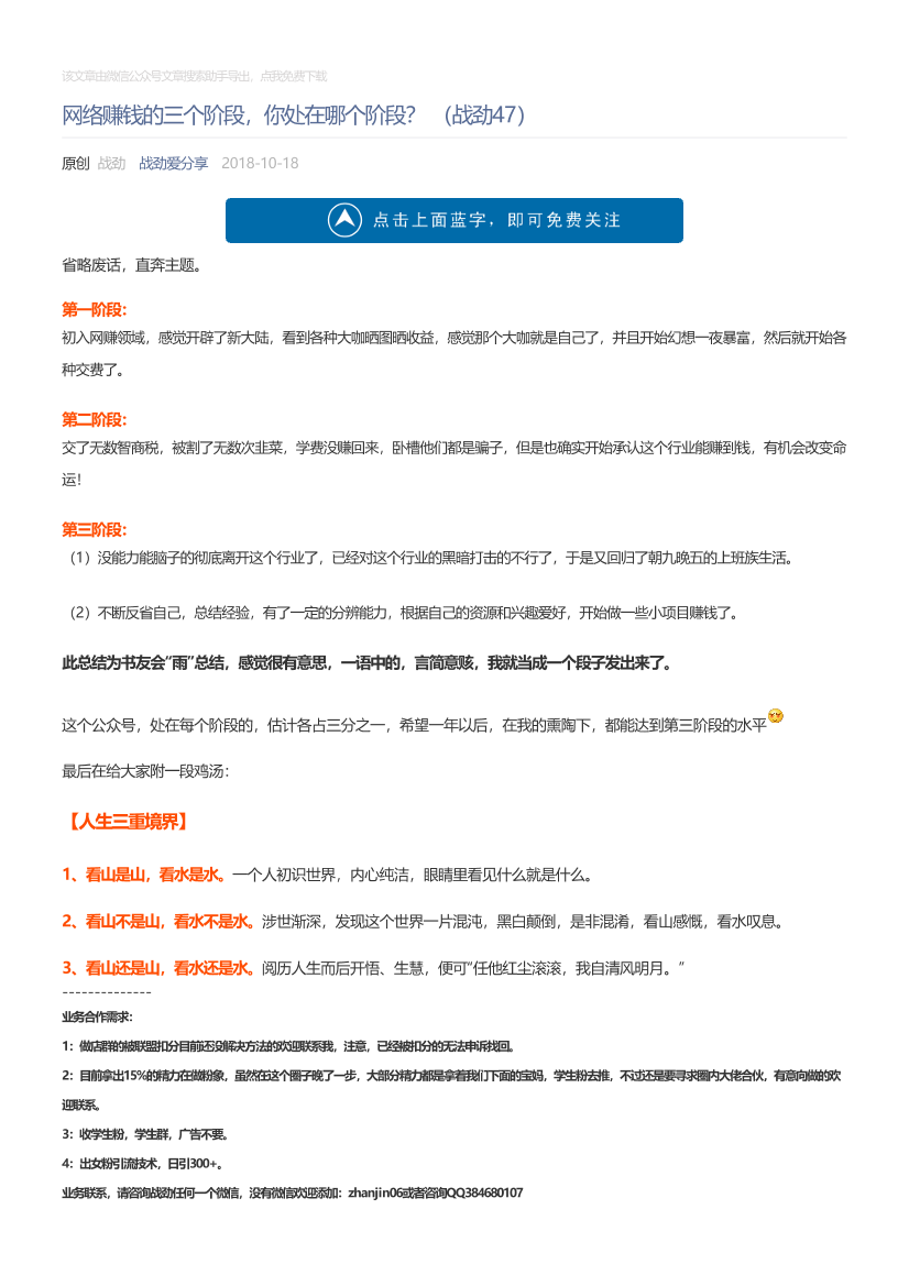 战劲爱分享_2018-10-18_网络赚钱的三个阶段，你处在哪个阶段？（战劲47）战劲爱分享_2018-10-18_网络赚钱的三个阶段，你处在哪个阶段？（战劲47）_1.png
