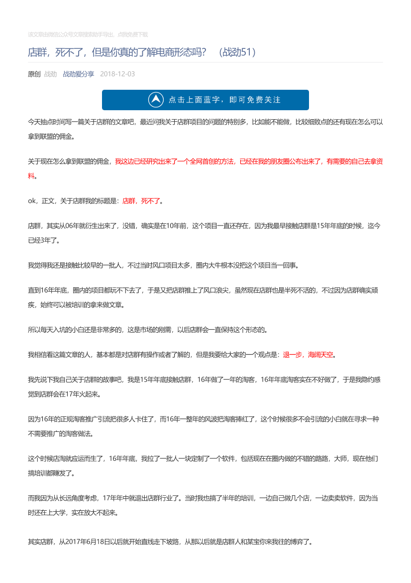 战劲爱分享_2018-12-03_店群，死不了，但是你真的了解电商形态吗？（战劲51）战劲爱分享_2018-12-03_店群，死不了，但是你真的了解电商形态吗？（战劲51）_1.png