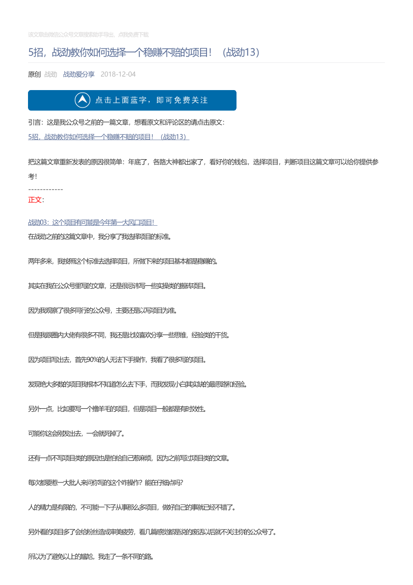 战劲爱分享_2018-12-04_5招，战劲教你如何选择一个稳赚不赔的项目！（战劲13）战劲爱分享_2018-12-04_5招，战劲教你如何选择一个稳赚不赔的项目！（战劲13）_1.png