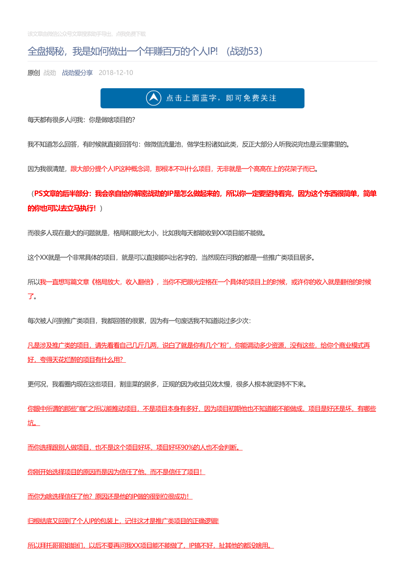 战劲爱分享_2018-12-10_全盘揭秘，我是如何做出一个年赚百万的个人IP!（战劲53）战劲爱分享_2018-12-10_全盘揭秘，我是如何做出一个年赚百万的个人IP!（战劲53）_1.png