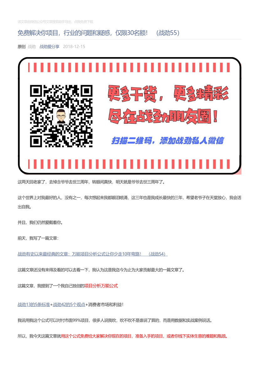 战劲爱分享_2018-12-15_免费解决你项目，行业的问题和疑惑，仅限30名额！（战劲55）战劲爱分享_2018-12-15_免费解决你项目，行业的问题和疑惑，仅限30名额！（战劲55）_1.png