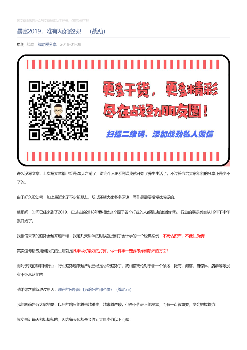 战劲爱分享_2019-01-09_暴富2019，唯有两条路线！（战劲）战劲爱分享_2019-01-09_暴富2019，唯有两条路线！（战劲）_1.png