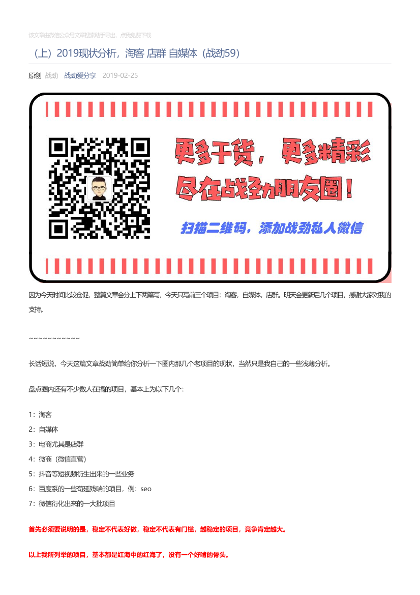 战劲爱分享_2019-02-25_（上）2019现状分析，淘客店群自媒体（战劲59）战劲爱分享_2019-02-25_（上）2019现状分析，淘客店群自媒体（战劲59）_1.png