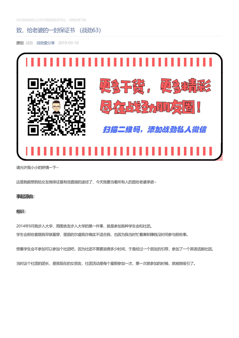 战劲爱分享_2019-03-10_致，给老婆的一封保证书（战劲63）战劲爱分享_2019-03-10_致，给老婆的一封保证书（战劲63）_1.png