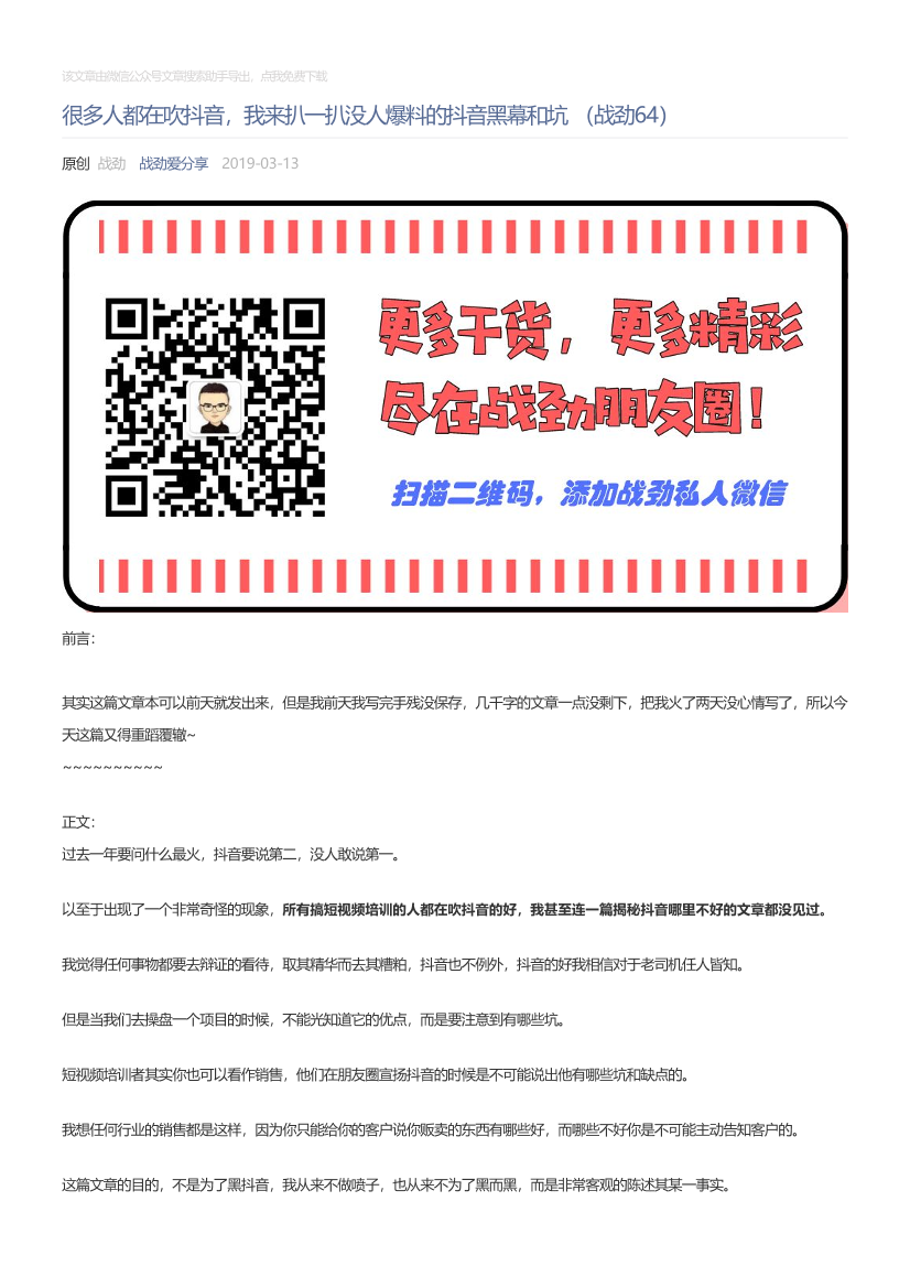 战劲爱分享_2019-03-13_很多人都在吹抖音，我来扒一扒没人爆料的抖音黑幕和坑（战劲64）战劲爱分享_2019-03-13_很多人都在吹抖音，我来扒一扒没人爆料的抖音黑幕和坑（战劲64）_1.png