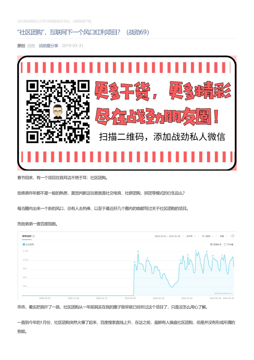 战劲爱分享_2019-03-31_“社区团购”，互联网下一个风口红利项目？（战劲69）战劲爱分享_2019-03-31_“社区团购”，互联网下一个风口红利项目？（战劲69）_1.png