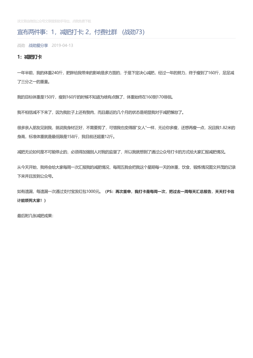 战劲爱分享_2019-04-13_宣布两件事：1，减肥打卡;2，付费社群（战劲73）战劲爱分享_2019-04-13_宣布两件事：1，减肥打卡;2，付费社群（战劲73）_1.png