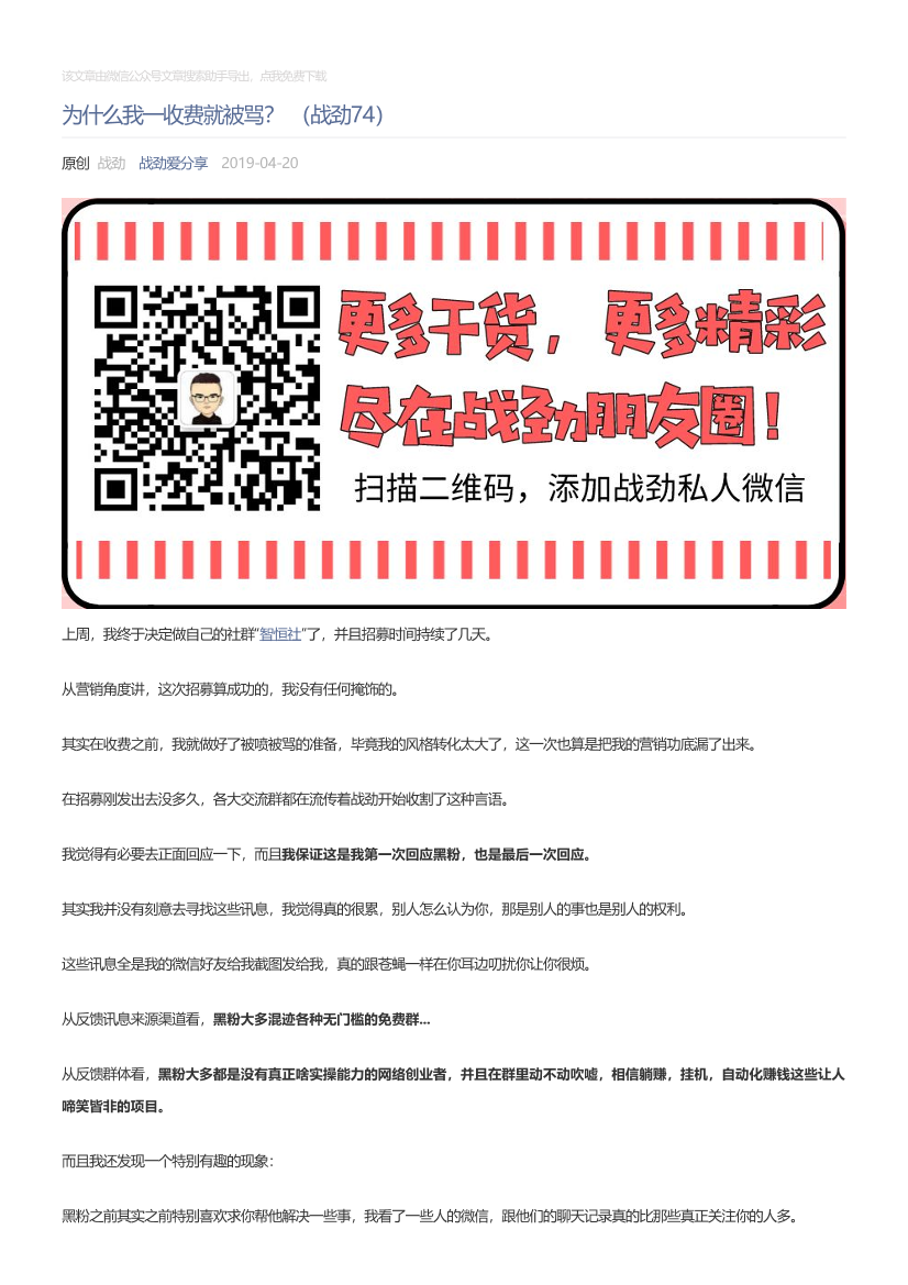 战劲爱分享_2019-04-20_为什么我一收费就被骂？（战劲74）战劲爱分享_2019-04-20_为什么我一收费就被骂？（战劲74）_1.png