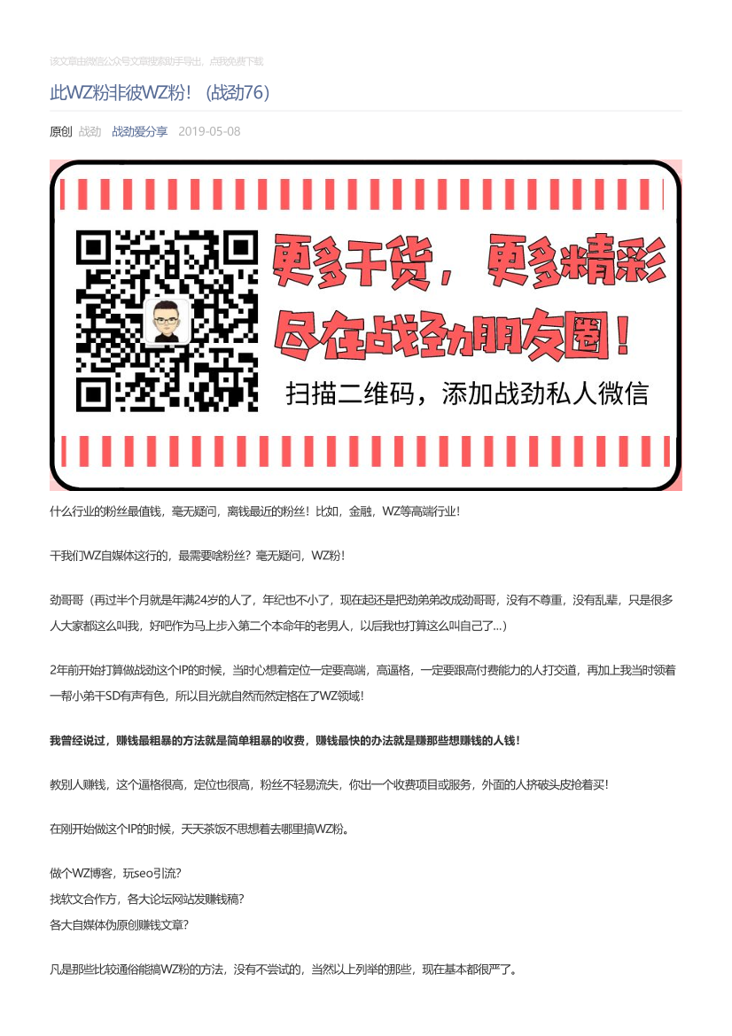 战劲爱分享_2019-05-08_此WZ粉非彼WZ粉！(战劲76）战劲爱分享_2019-05-08_此WZ粉非彼WZ粉！(战劲76）_1.png
