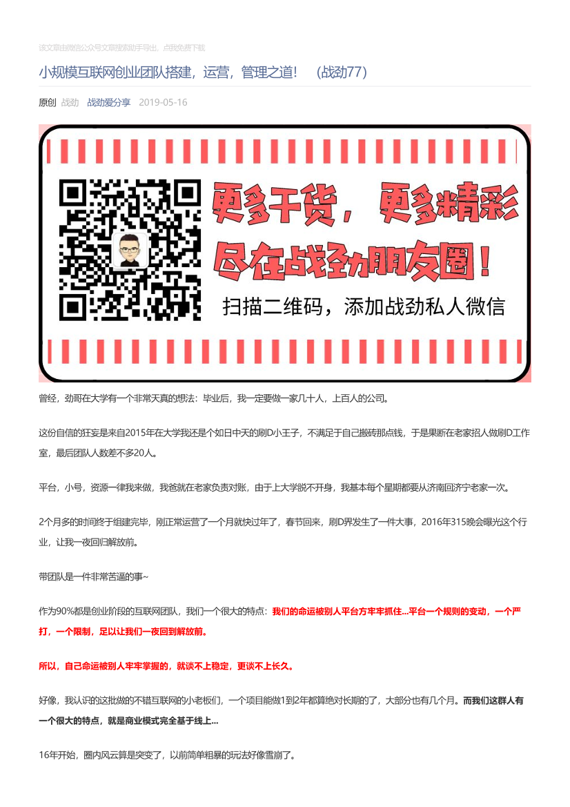 战劲爱分享_2019-05-16_小规模互联网创业团队搭建，运营，管理之道！（战劲77）战劲爱分享_2019-05-16_小规模互联网创业团队搭建，运营，管理之道！（战劲77）_1.png