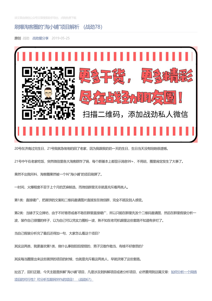 战劲爱分享_2019-05-25_刷爆淘客圈的“淘小铺”项目解析（战劲78）战劲爱分享_2019-05-25_刷爆淘客圈的“淘小铺”项目解析（战劲78）_1.png