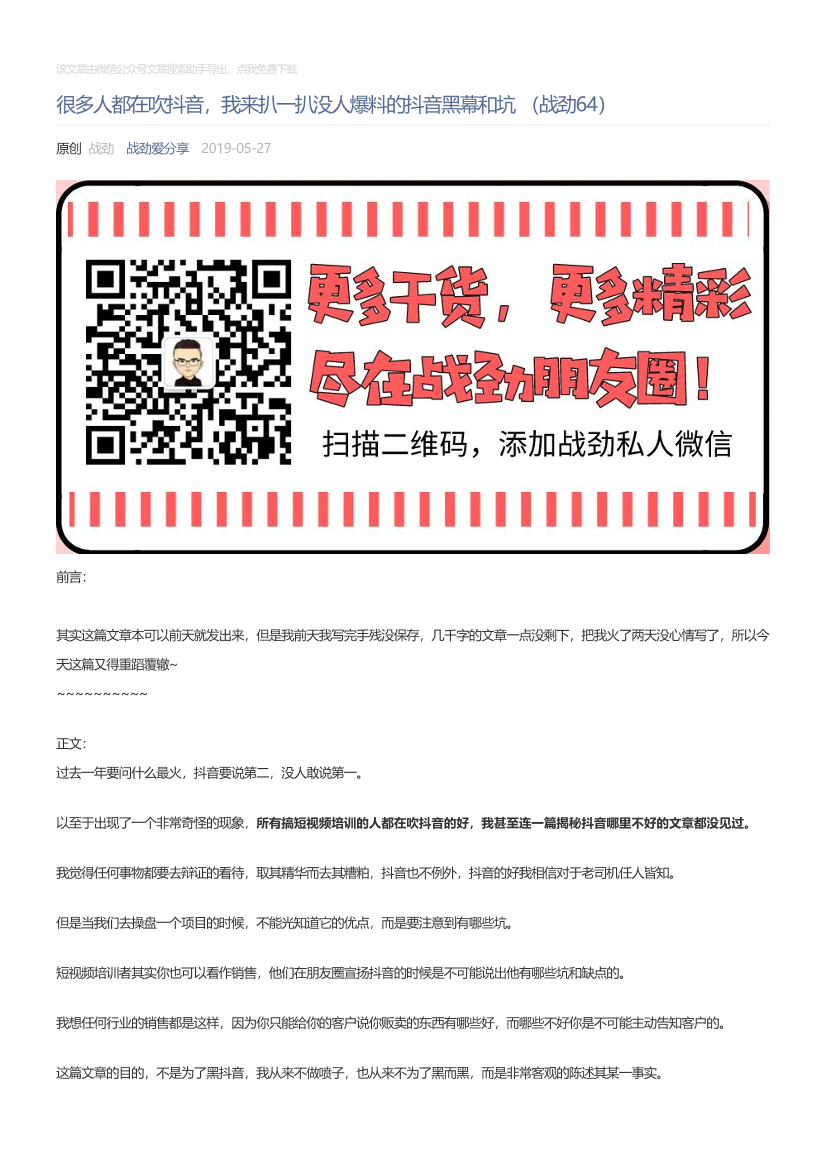 战劲爱分享_2019-05-27_很多人都在吹抖音，我来扒一扒没人爆料的抖音黑幕和坑（战劲64）战劲爱分享_2019-05-27_很多人都在吹抖音，我来扒一扒没人爆料的抖音黑幕和坑（战劲64）_1.png