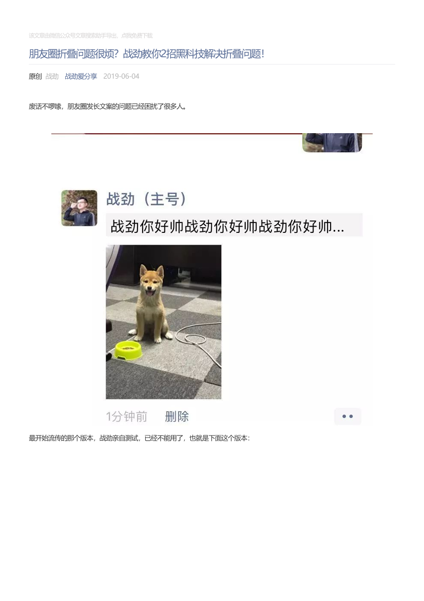 战劲爱分享_2019-06-04_朋友圈折叠问题很烦？战劲教你2招黑科技解决折叠问题！战劲爱分享_2019-06-04_朋友圈折叠问题很烦？战劲教你2招黑科技解决折叠问题！_1.png