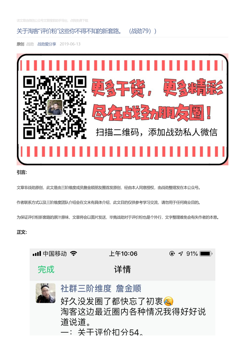 战劲爱分享_2019-06-13_关于淘客“评价粉”这些你不得不知的新套路。（战劲79））战劲爱分享_2019-06-13_关于淘客“评价粉”这些你不得不知的新套路。（战劲79））_1.png