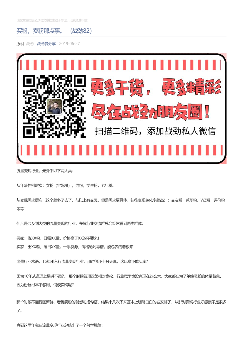 战劲爱分享_2019-06-27_买粉，卖粉那点事。（战劲82）战劲爱分享_2019-06-27_买粉，卖粉那点事。（战劲82）_1.png