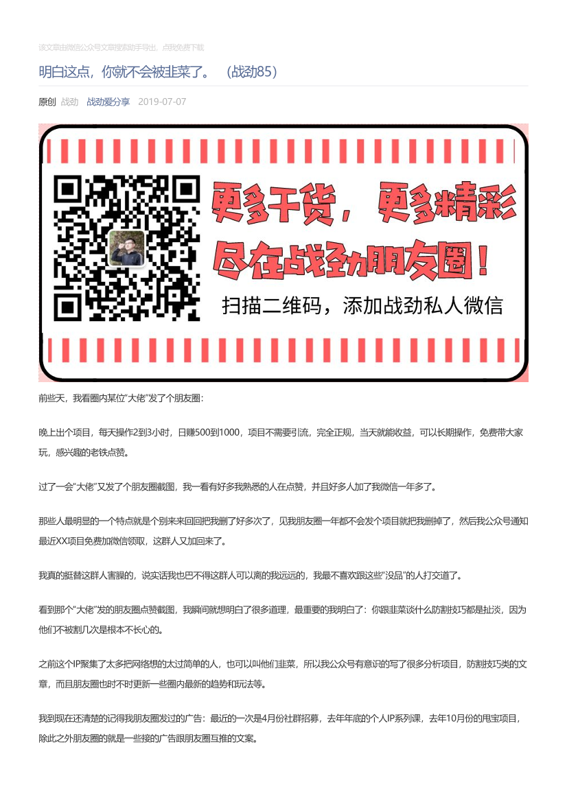 战劲爱分享_2019-07-07_明白这点，你就不会被韭菜了。（战劲85）战劲爱分享_2019-07-07_明白这点，你就不会被韭菜了。（战劲85）_1.png