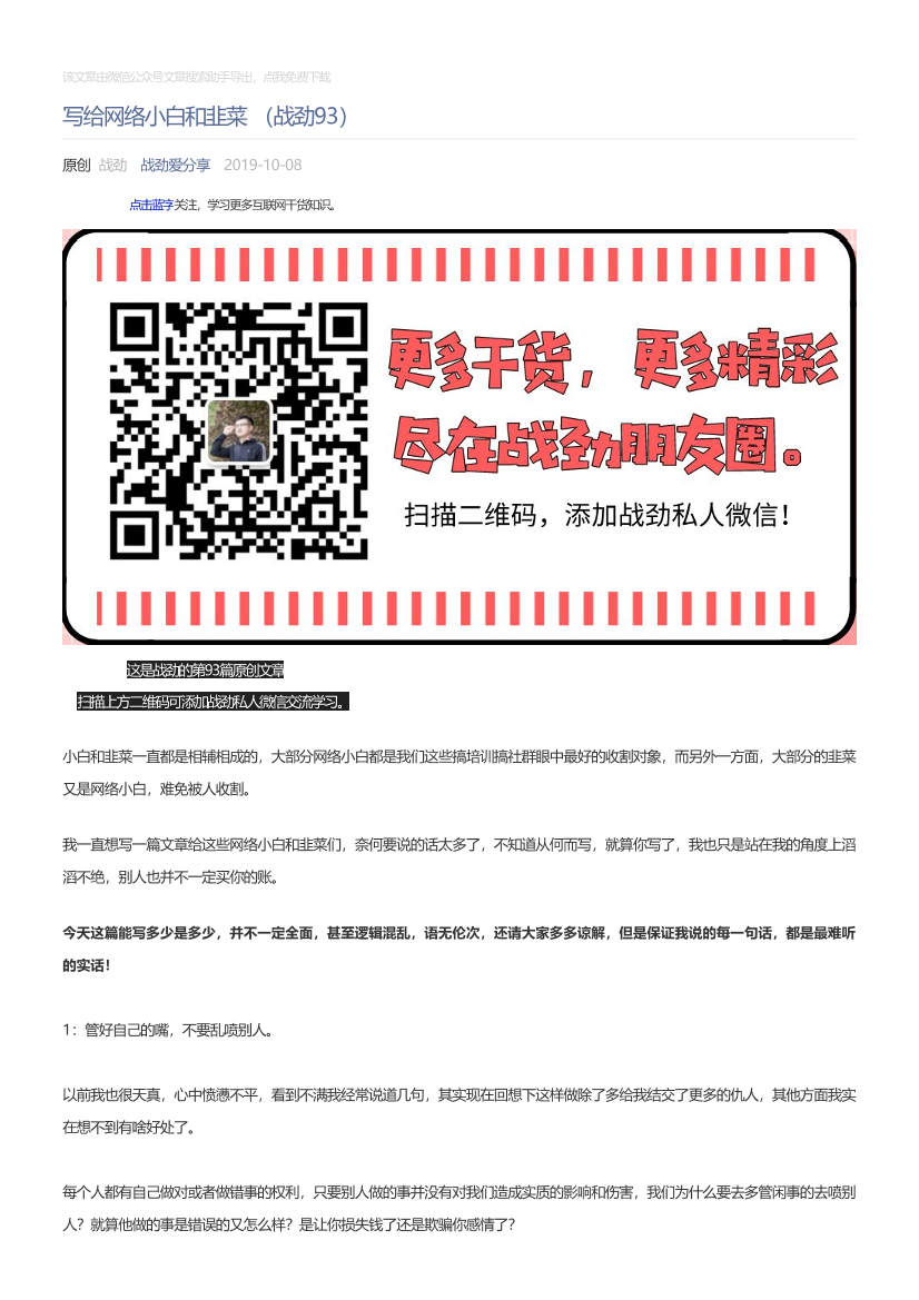 战劲爱分享_2019-10-08_写给网络小白和韭菜（战劲93）战劲爱分享_2019-10-08_写给网络小白和韭菜（战劲93）_1.png