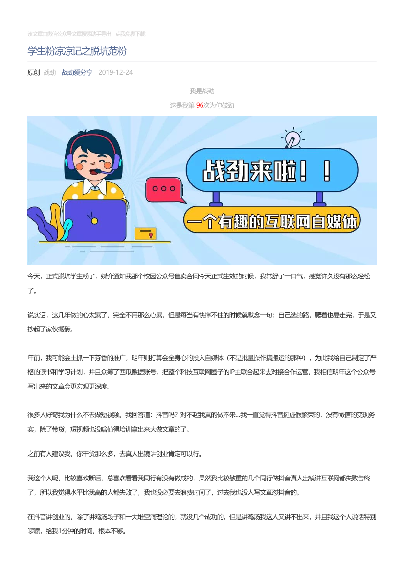 战劲爱分享_2019-12-24_学生粉凉凉记之脱坑范粉战劲爱分享_2019-12-24_学生粉凉凉记之脱坑范粉_1.png