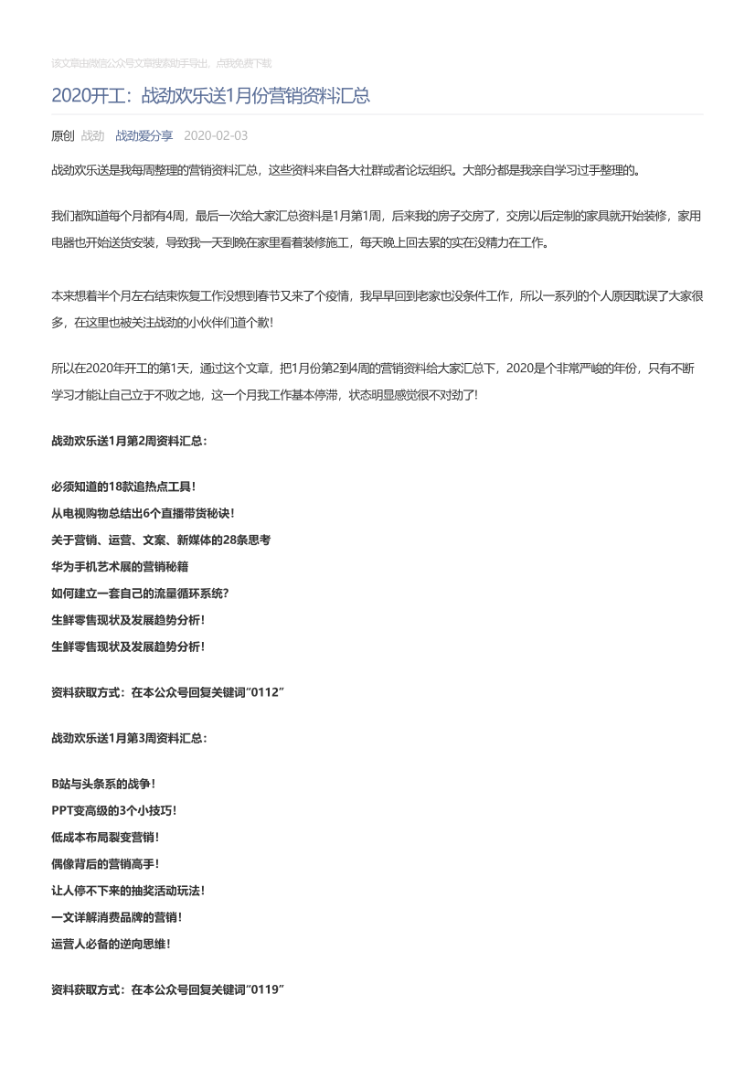 战劲爱分享_2020-02-03_2020开工：战劲欢乐送1月份营销资料汇总战劲爱分享_2020-02-03_2020开工：战劲欢乐送1月份营销资料汇总_1.png